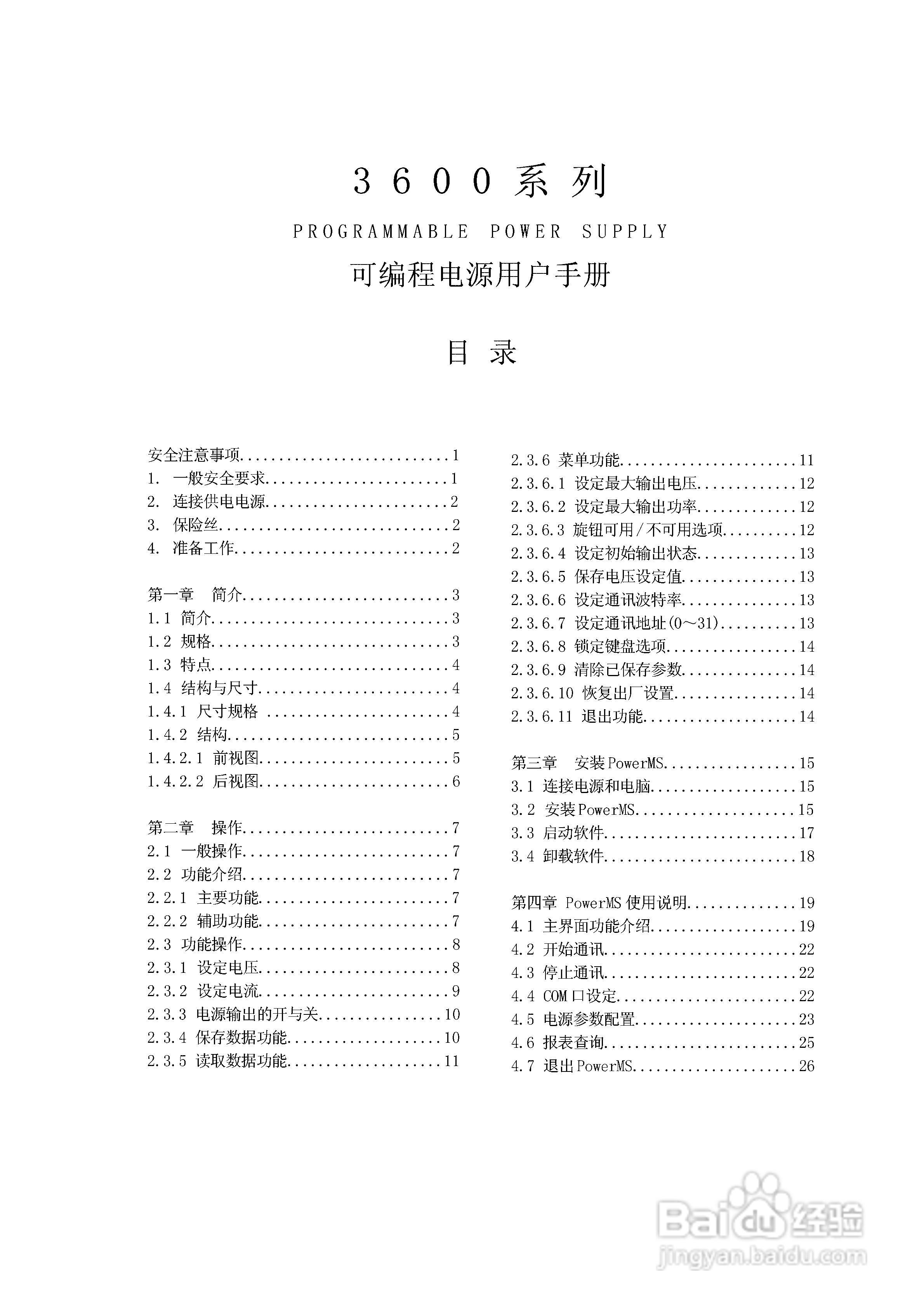 3600系列电源的使用手册:[1]