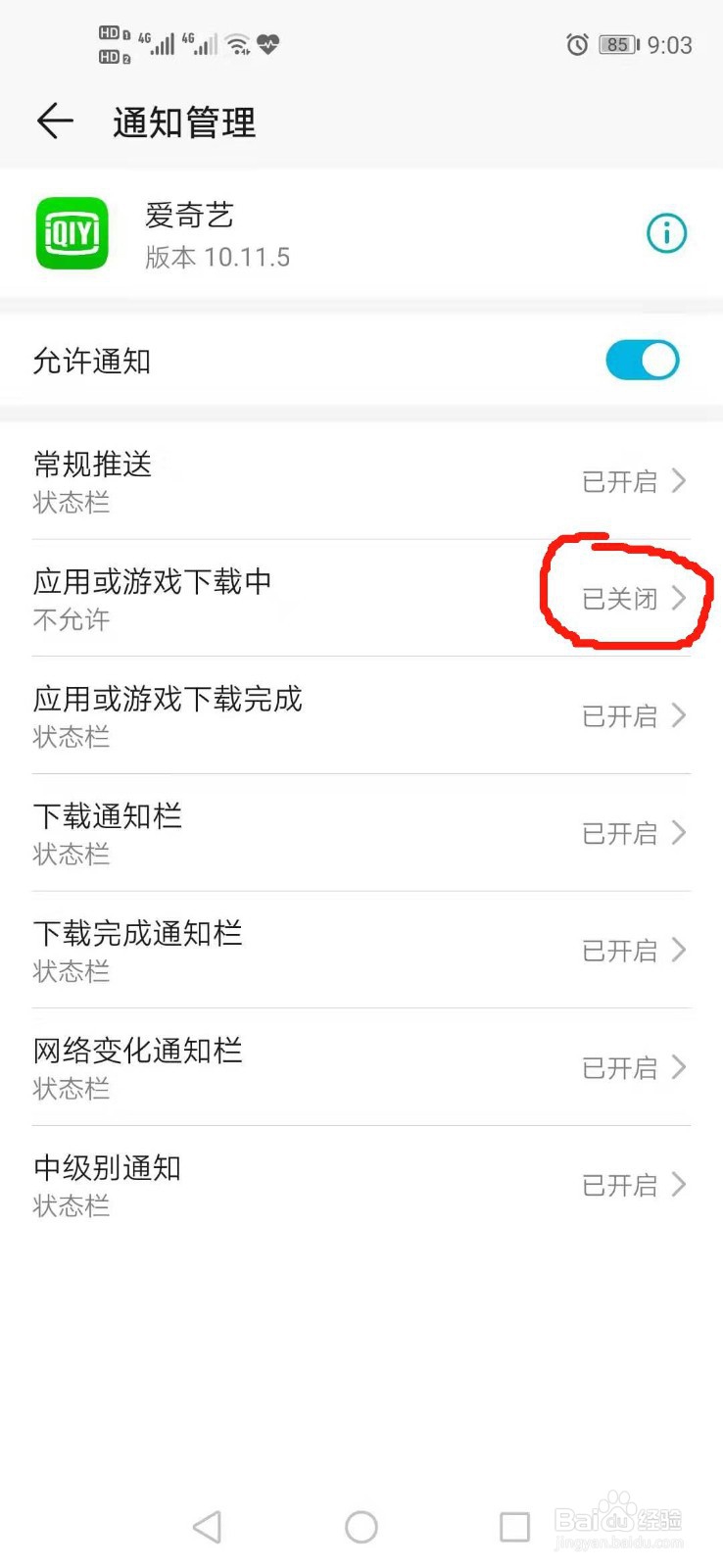 如何选择性关闭手机应用通知的打扰