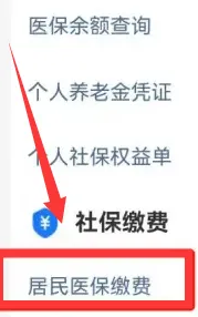 医保断交一年后重新交怎么交