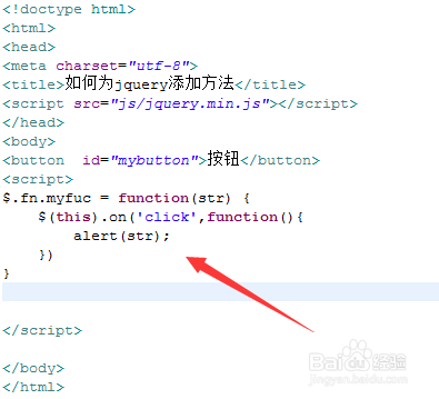如何为jquery添加方法
