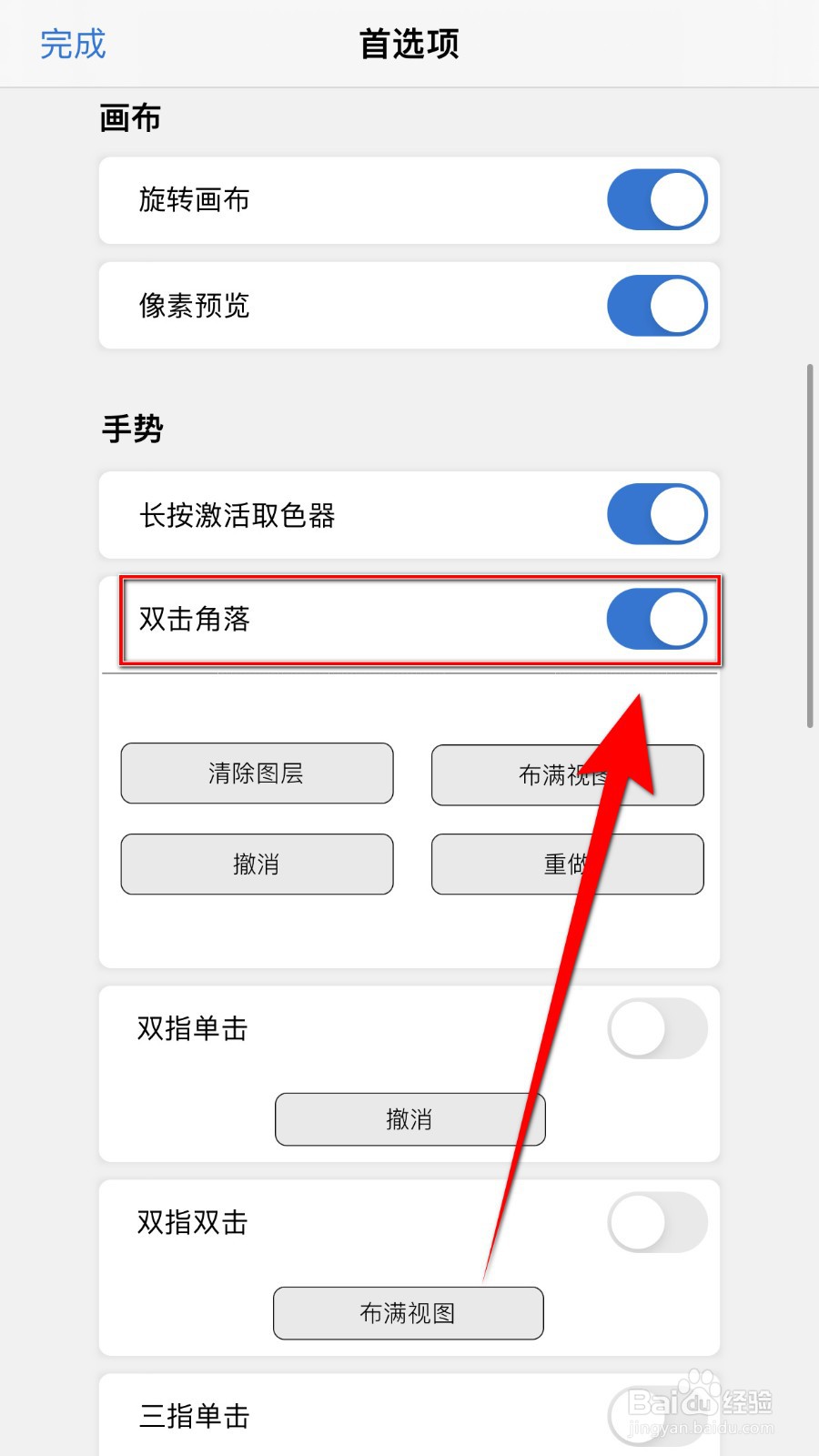 如何开启Sketchbook双击角落