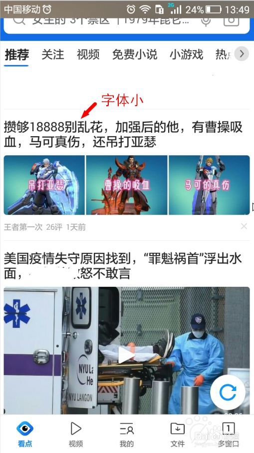 怎么调大手机QQ浏览器的字体