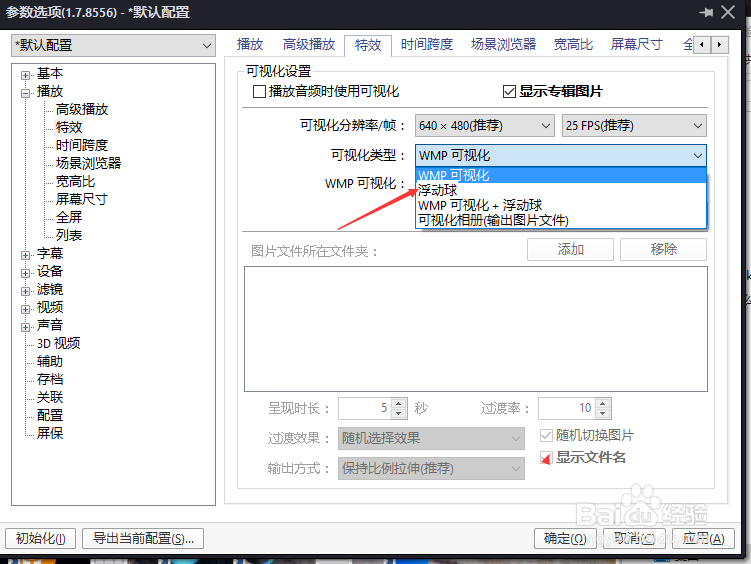 PotPlayer怎么可视化类型设置为浮动球