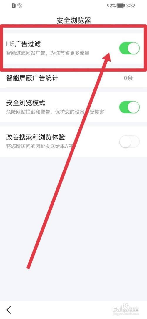 悟空浏览器H5广告过滤如何打开