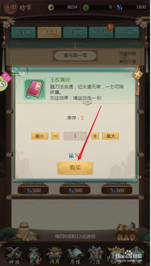 苍穹飞仙如何购买王权真经