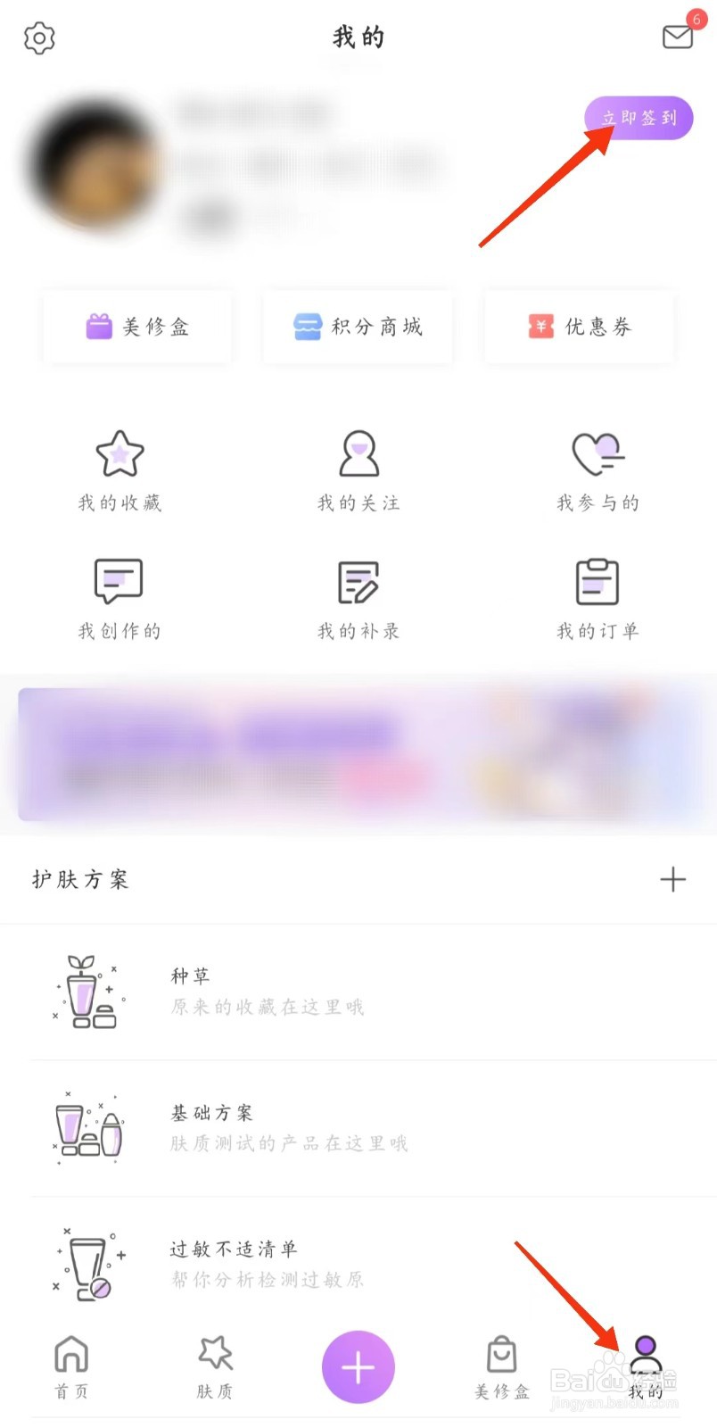 美丽修行在哪进行签到