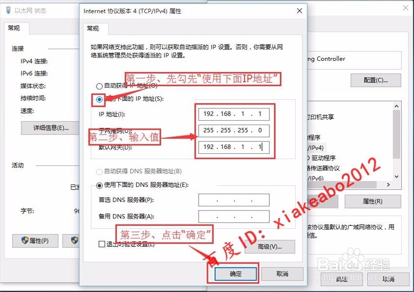 WIN10系统IP地址如何设置