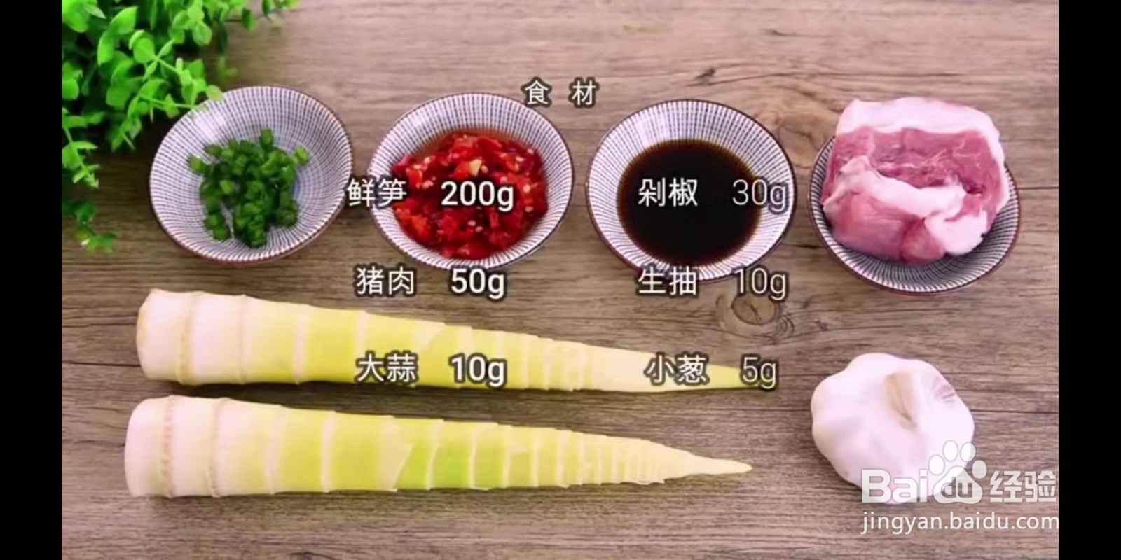 鲜笋小炒肉怎么做？