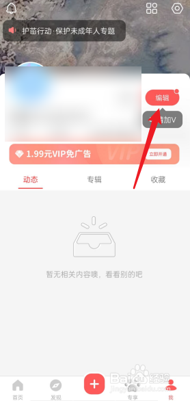 堆糖APP如何设置我的简介