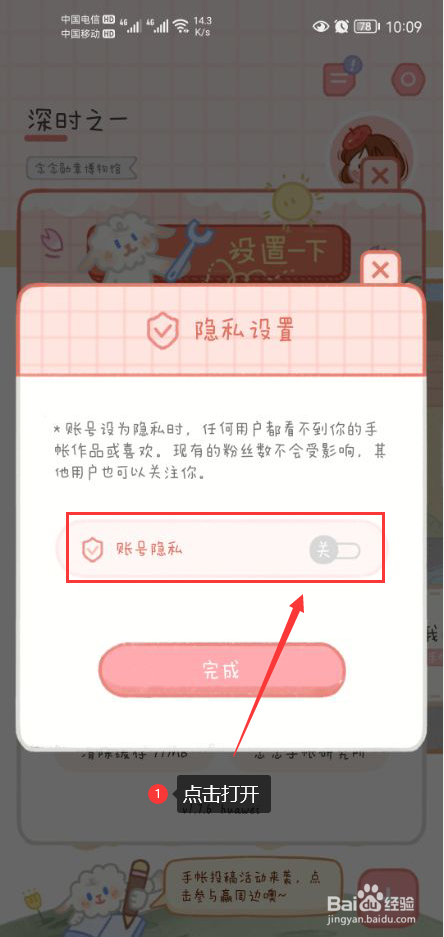 念念手帐怎么设置账号为隐私模式