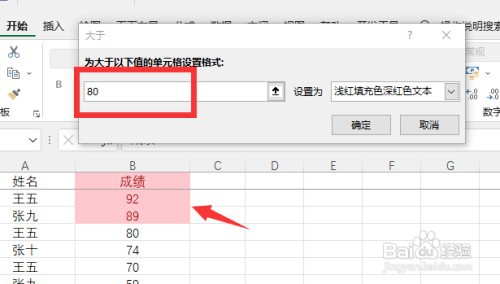条件格式怎么才能使用
