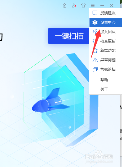 腾讯电脑管家如何启用购物网站安全扫描