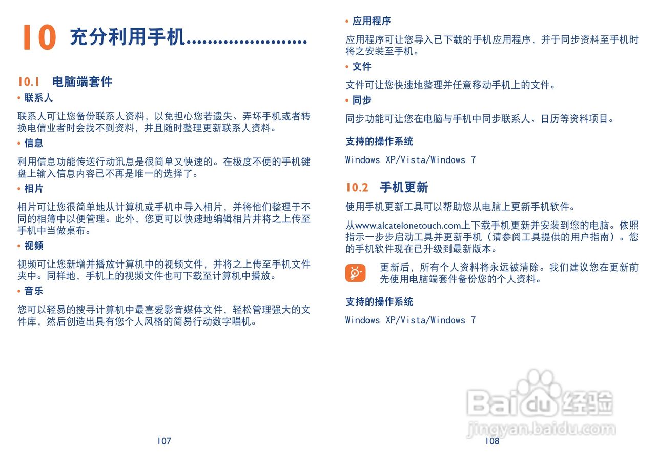 阿尔卡特 onetouch 985手机说明书:[6]