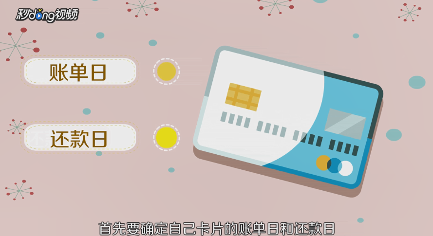 信用卡还款日期怎么算