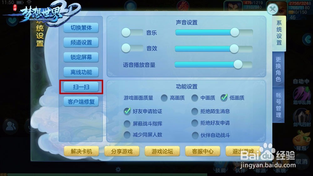 梦想世界3D电脑版攻略如何用电脑玩梦想世界3D