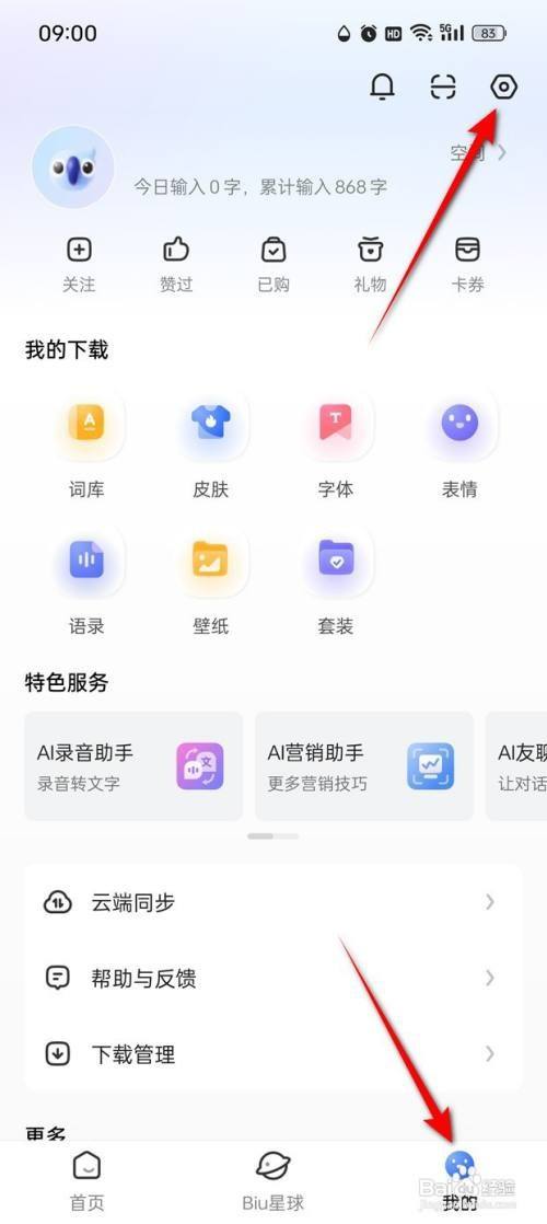 讯飞输入法如何新增个人语音词库