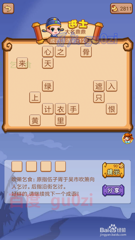 疯狂猜成语2 太和殿12关攻略