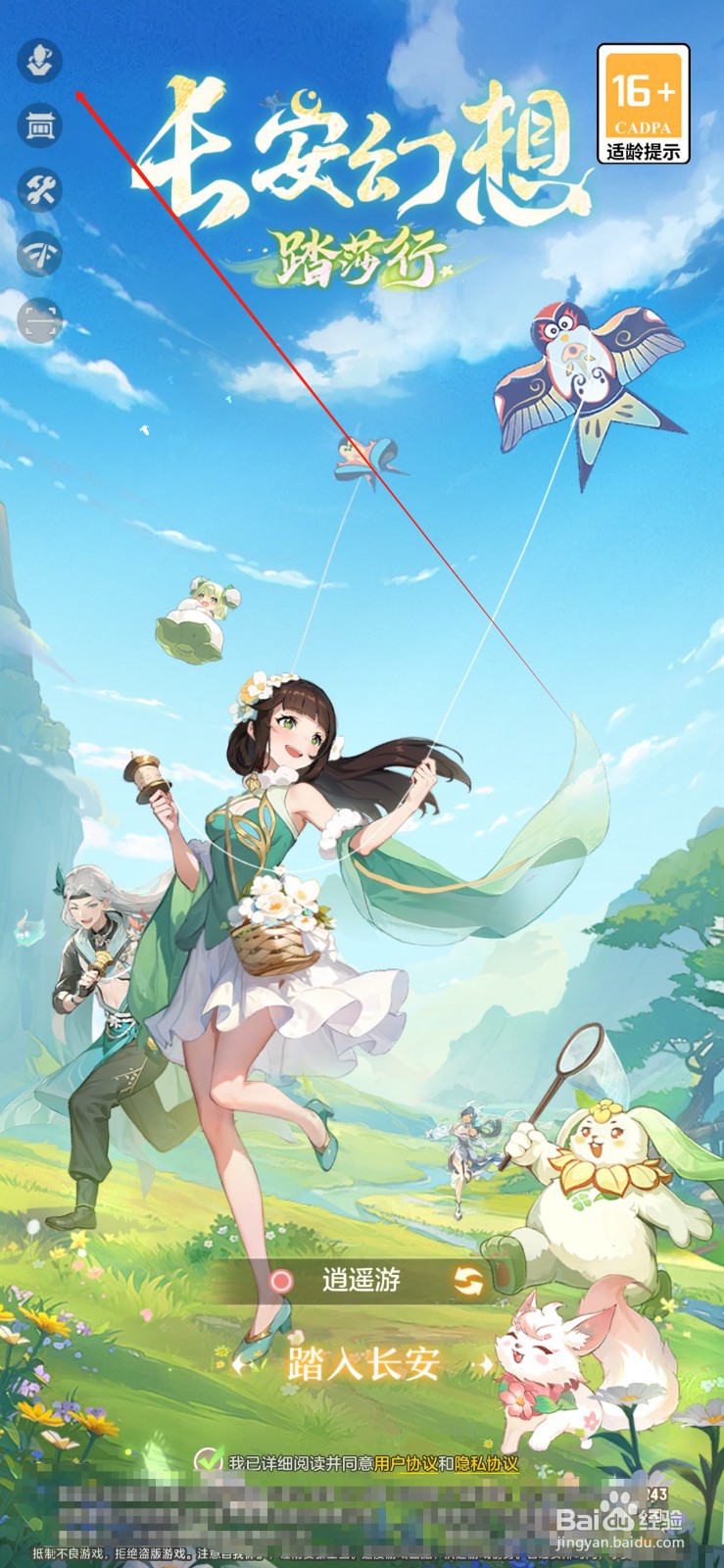长安幻想在哪里修改密码