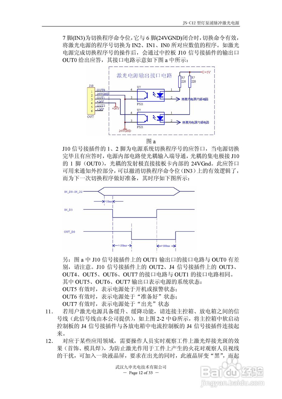 JIU SHEN JS-C12型灯泵浦脉冲激光电源使用说明书:[2]