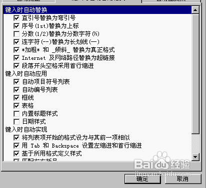 怎样使word的默认设置修改？