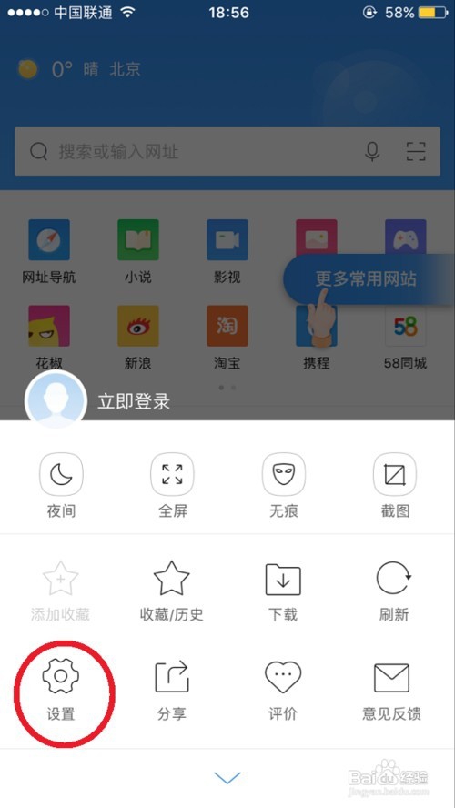 如何将360浏览器的默认搜索引擎设置为百度