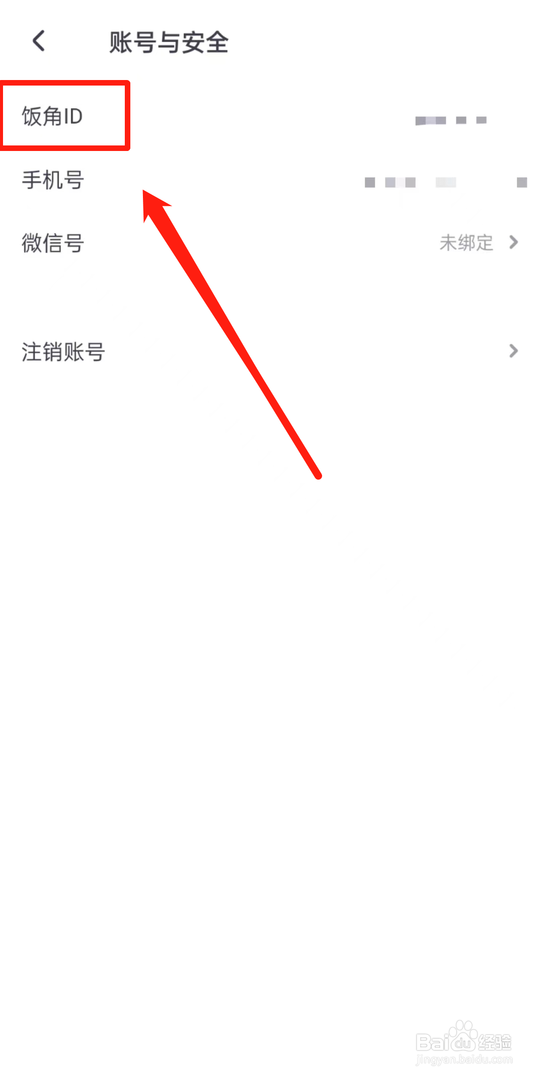怎么查看饭角APP的ID