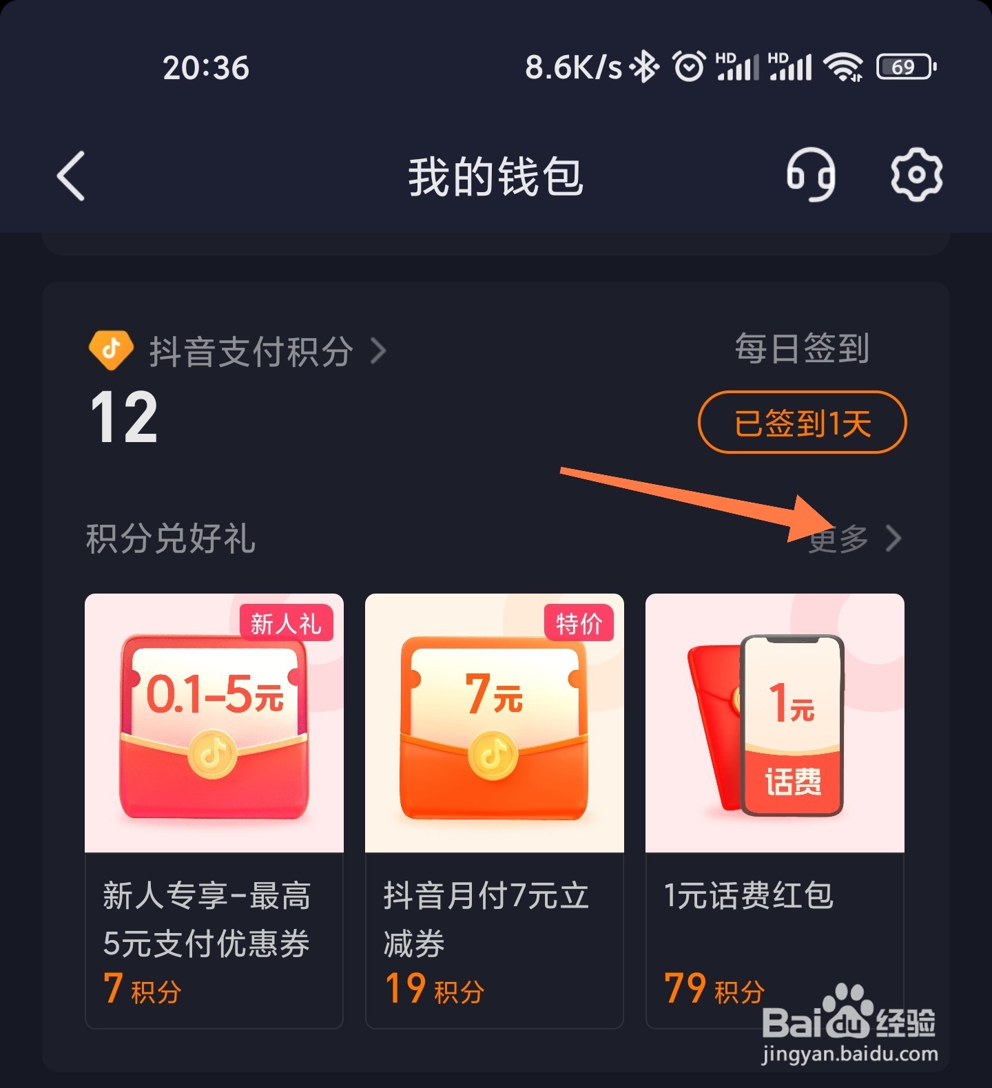 抖音支付积分怎么兑换礼品