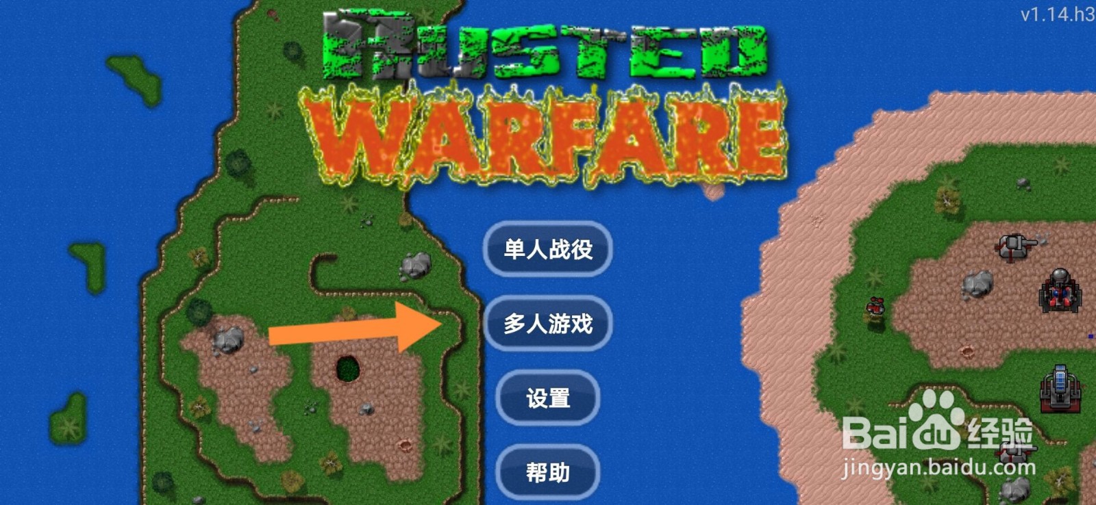 铁锈战争怎么创建公开房间#校园分享#