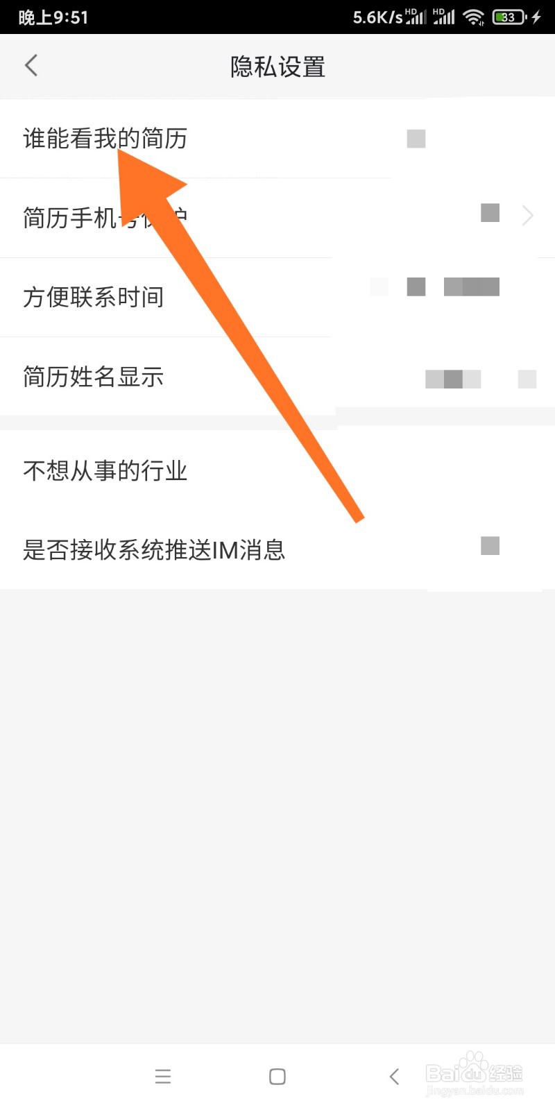 赶集网如何设置谁能看我的简历