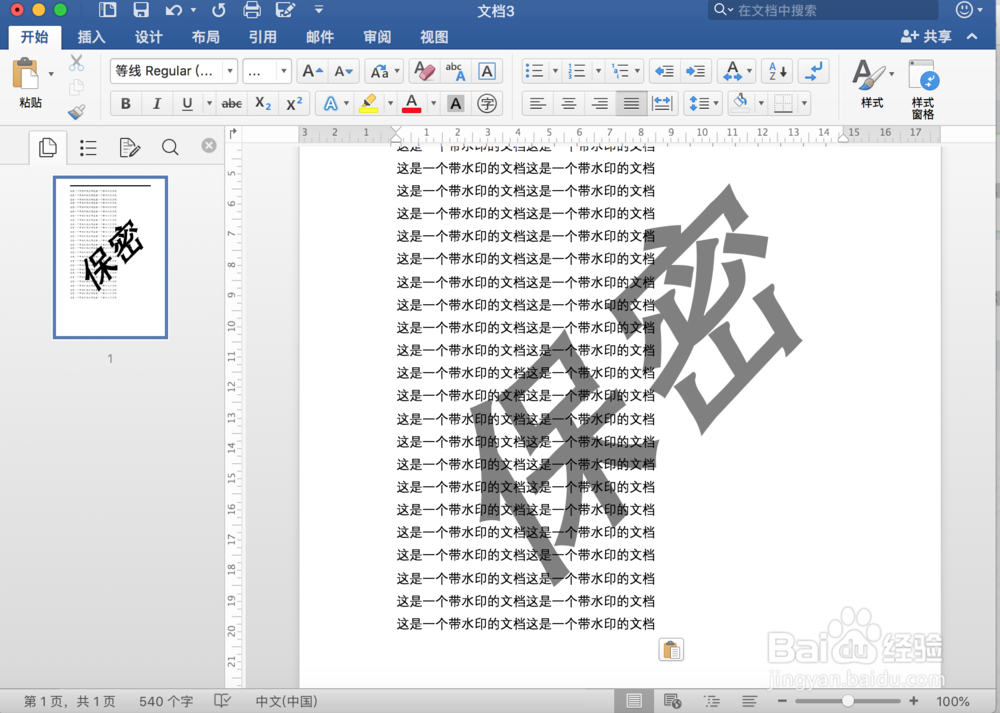 word如何去除水印