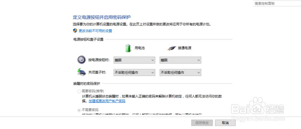 如何控制win10电源按钮的功能？