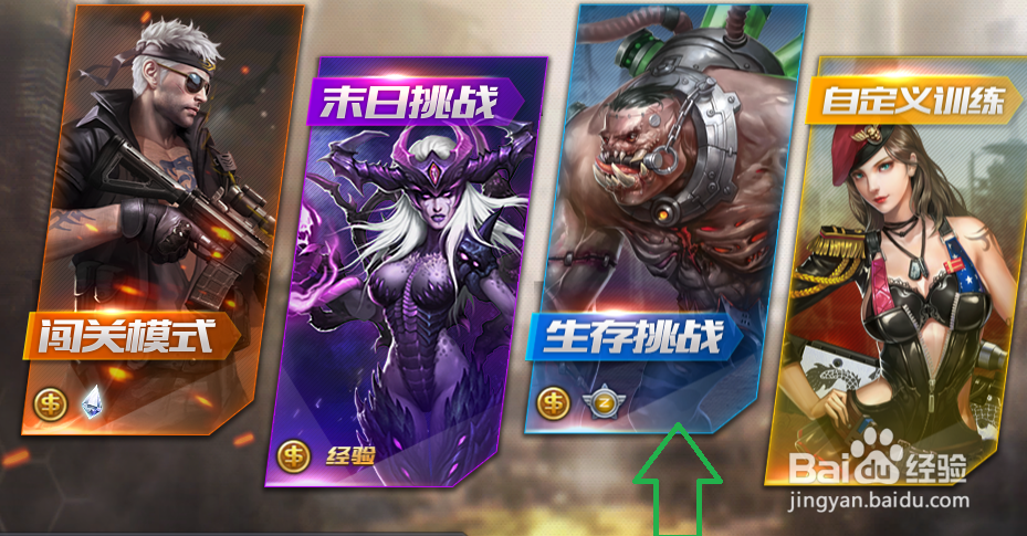 枪战英雄对战模式玩法 生存挑战怎么玩