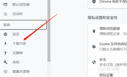 Chrome下载保存位置如何修改