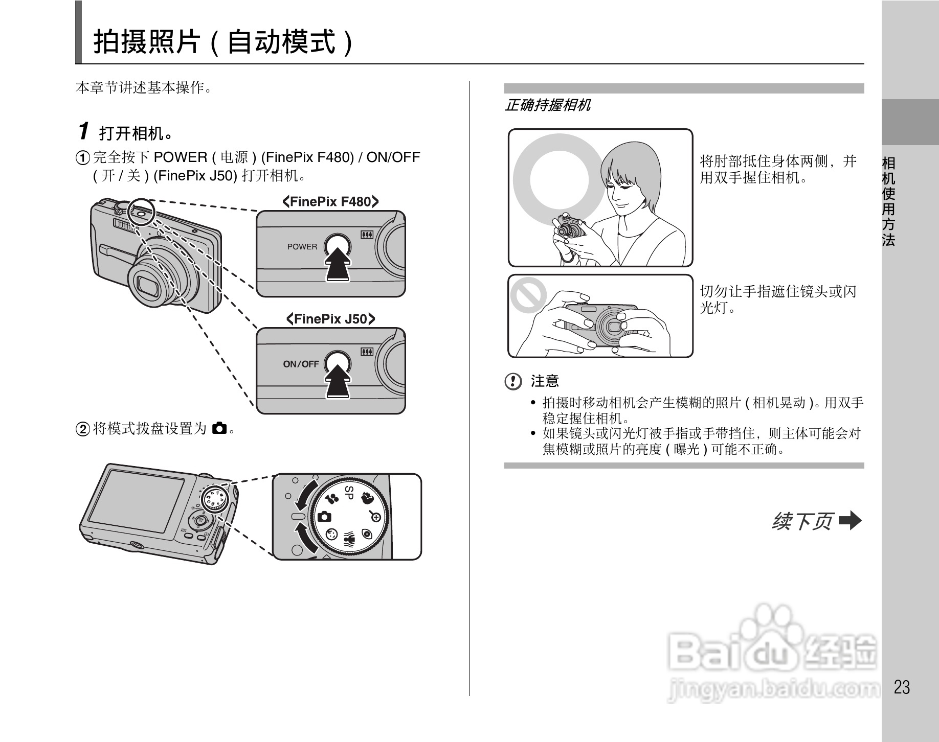 富士FinePix J50数码相机使用说明书:[3]