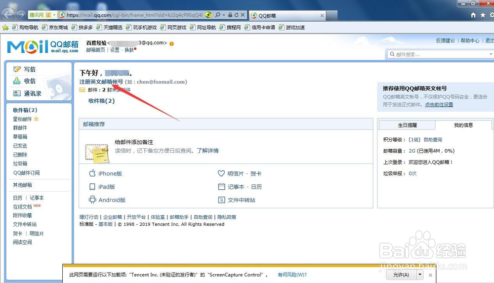 QQ如何注册英文邮箱