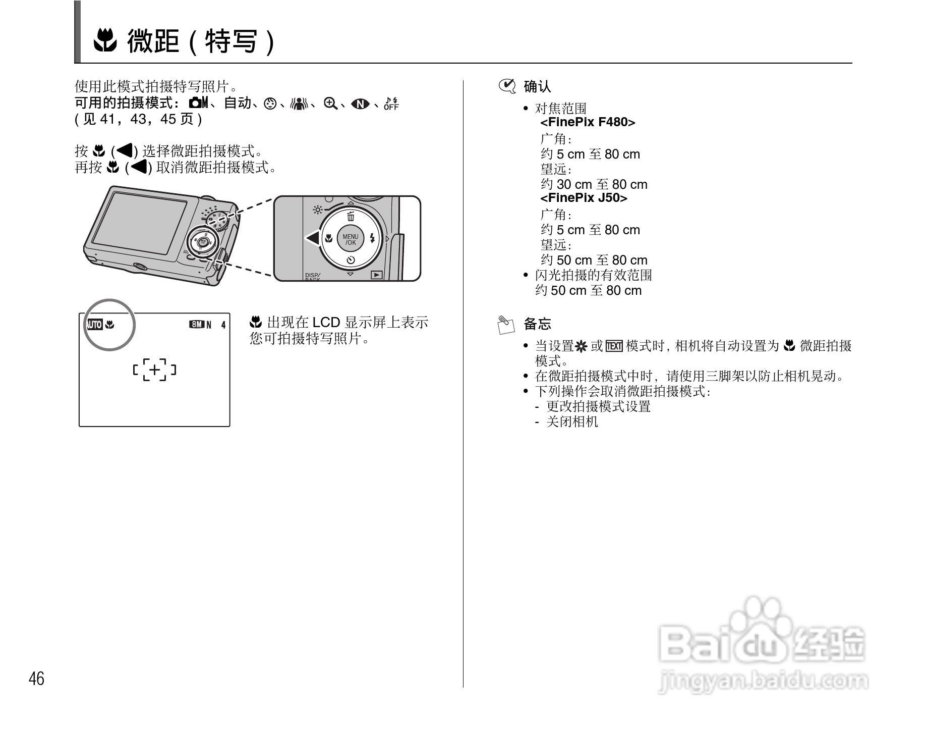 富士FinePix F480数码相机使用说明书:[5]