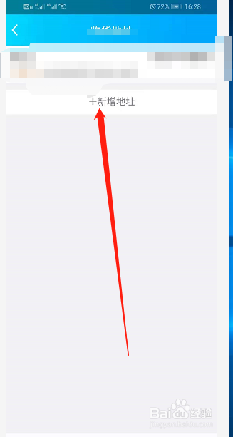 手机QQ怎么添加收货地址