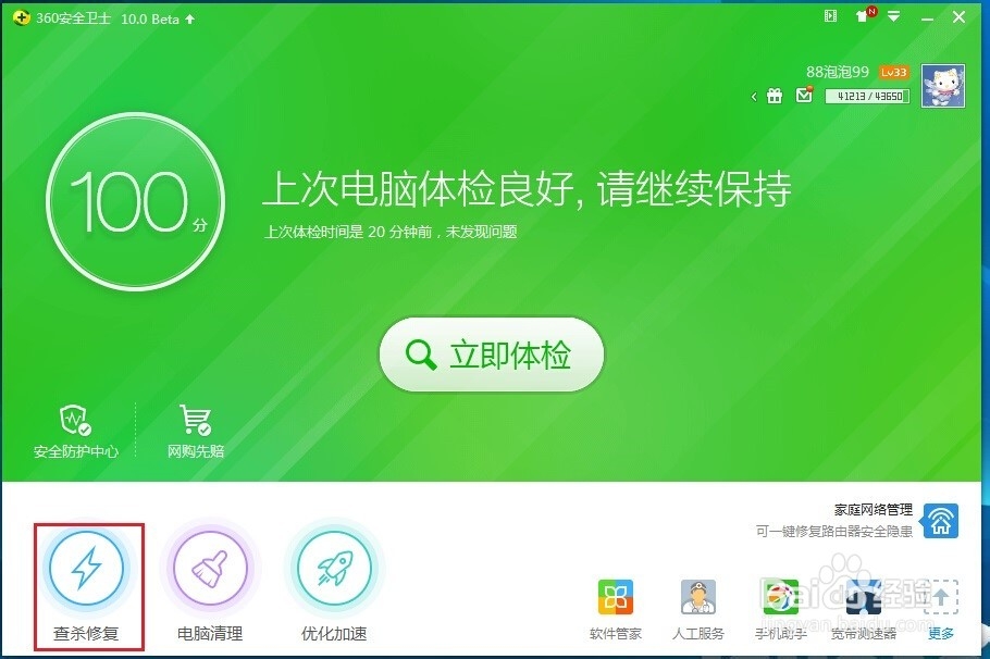 360安全卫士10.0的变化