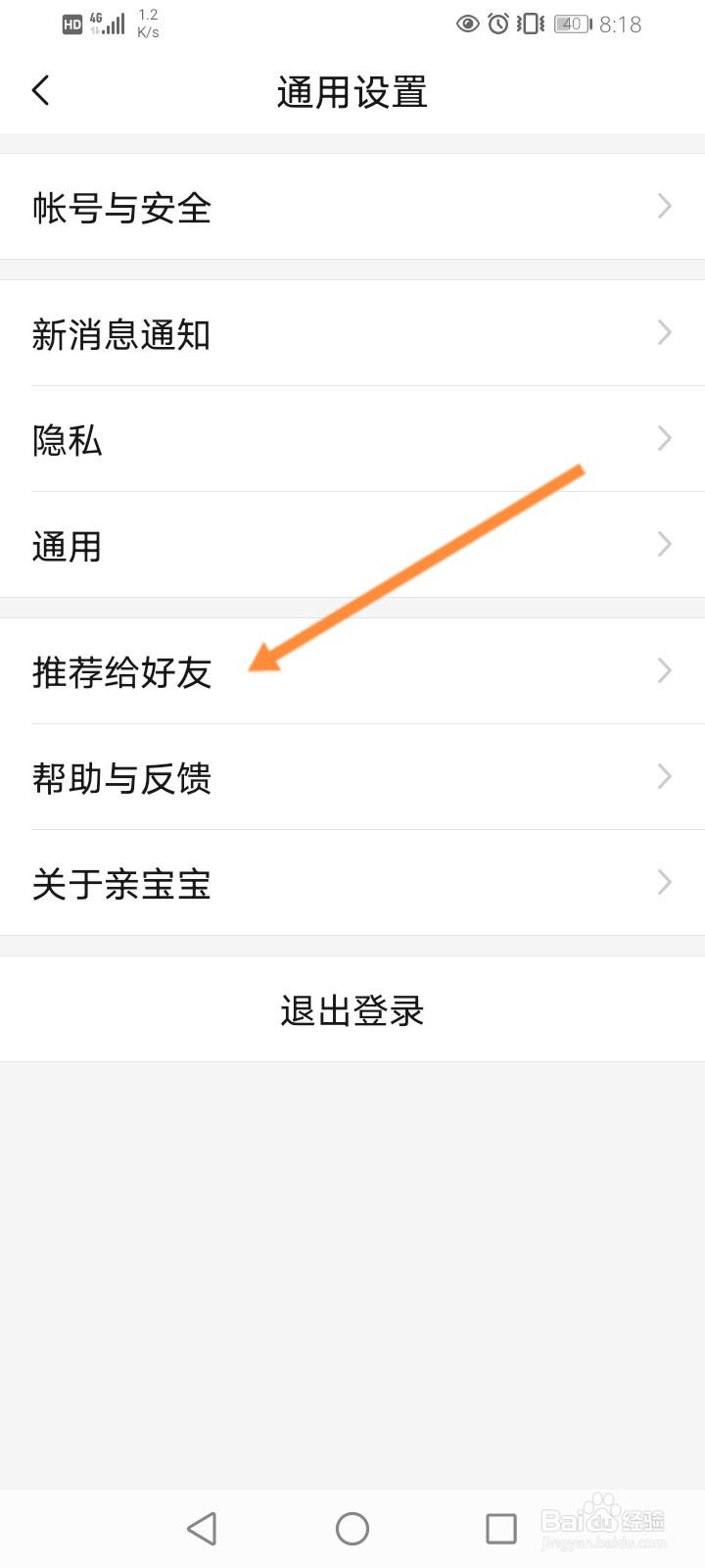 亲宝宝怎么分享给微信好友