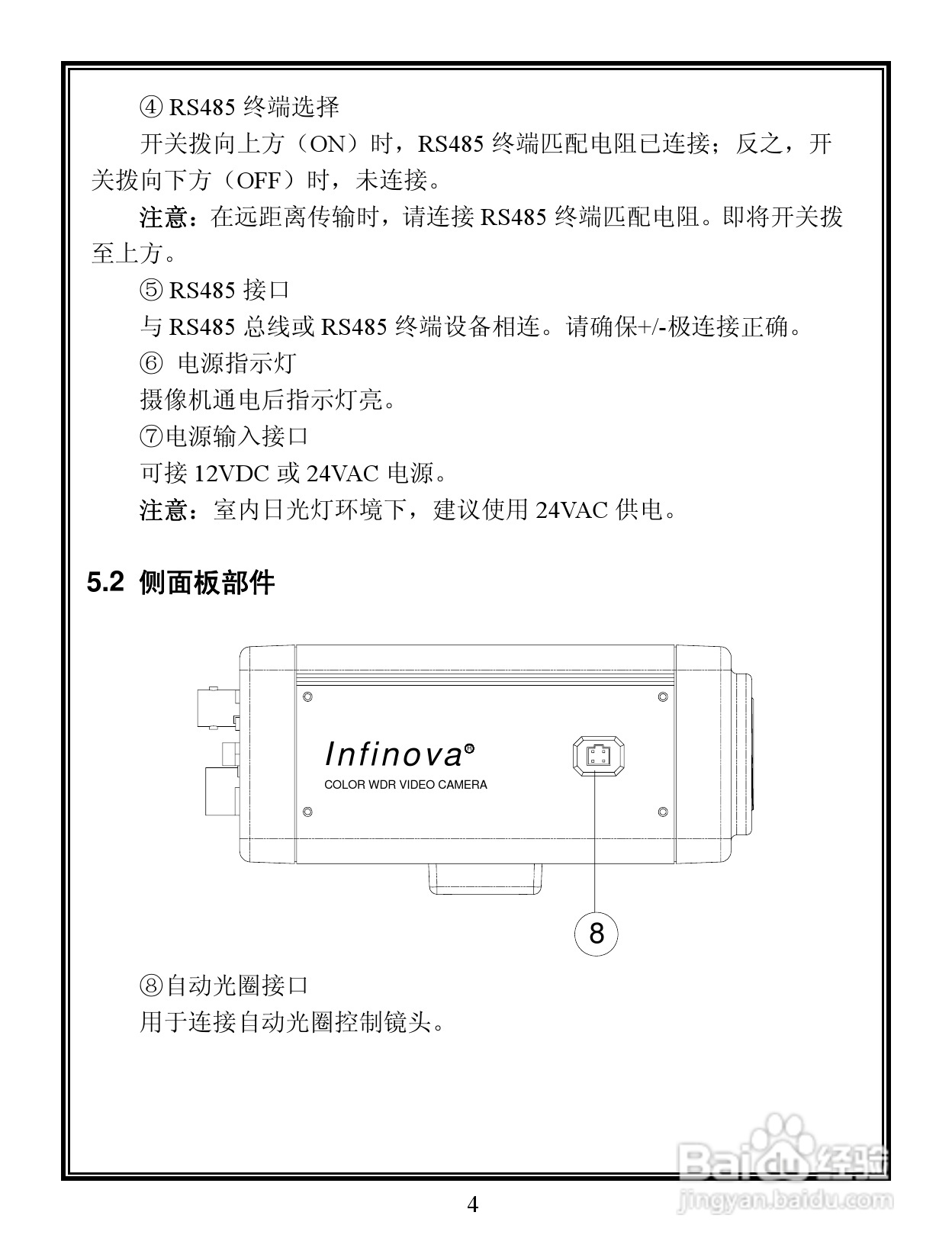 V5103-A3系列宽动态彩色摄像机说明书:[1]