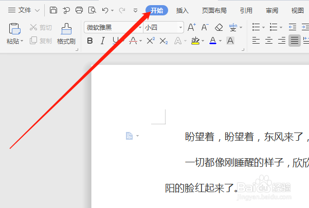 WPS WORD如何进行底纹颜色填充？