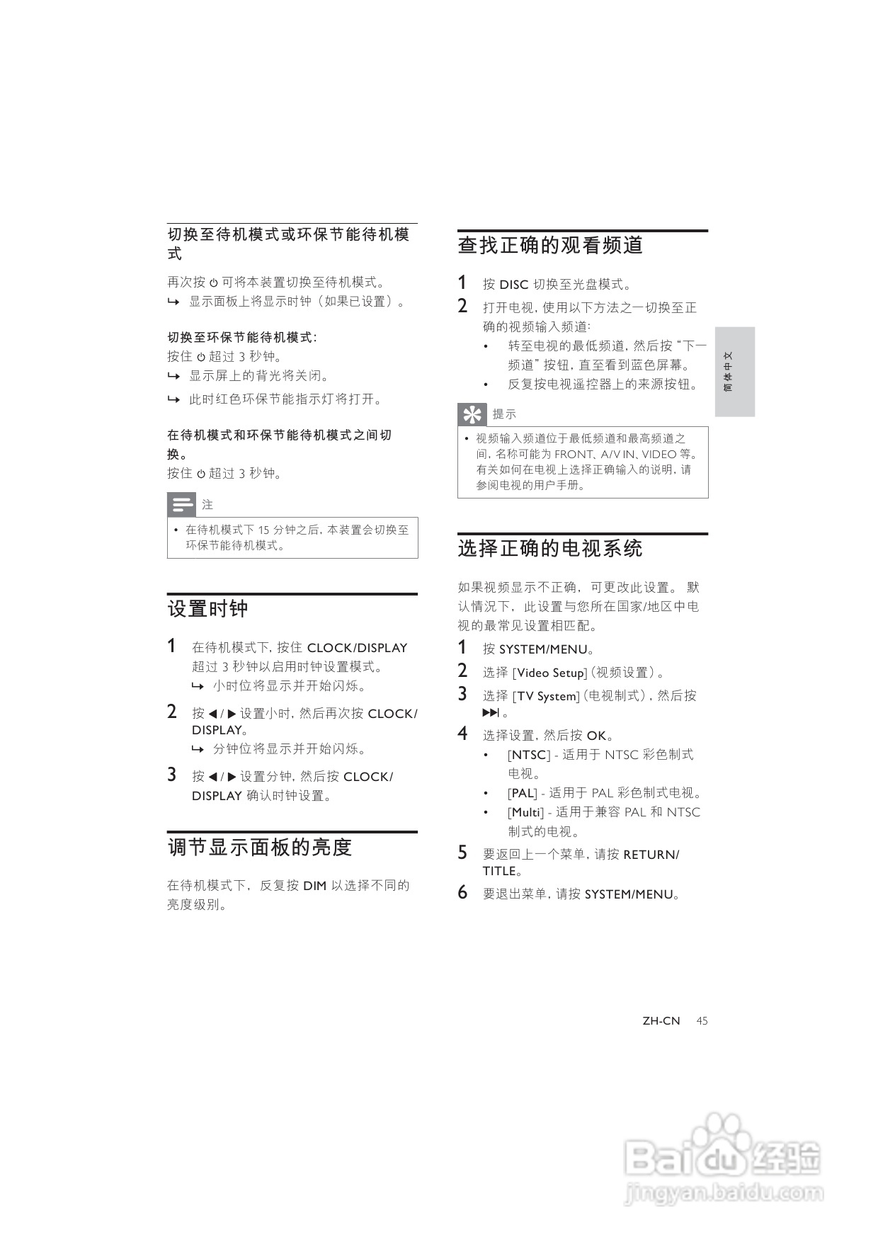 飞利浦DCD3020/93组合音响使用说明书:[1]