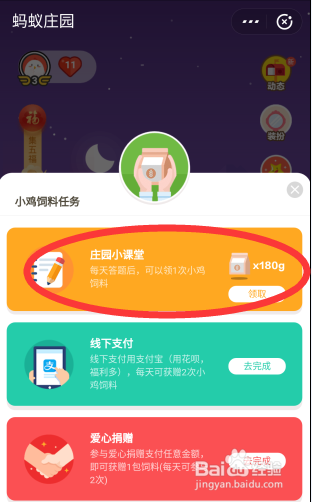 支付宝蚂蚁庄园“守护儿童安全成长”项目