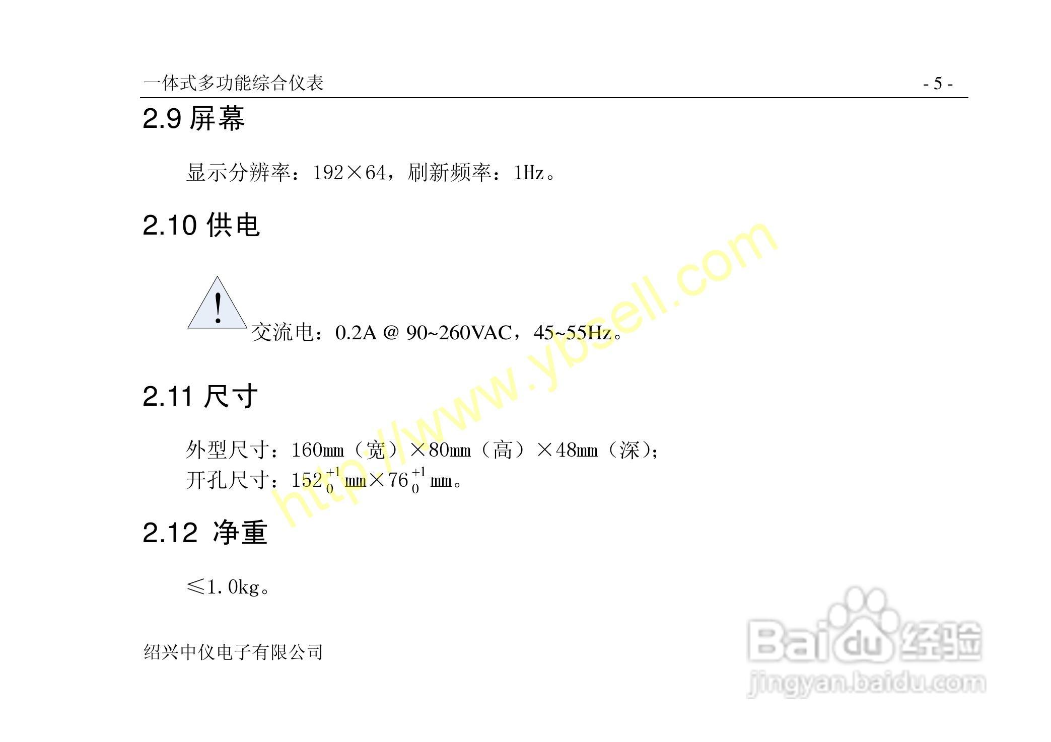 中仪ZYW202-SF多功能无纸记录仪说明书:[1]