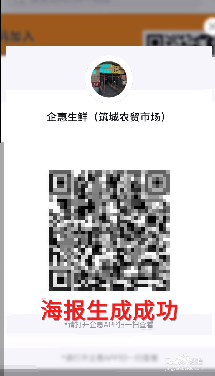 企惠APP如何在微信中分享店铺？