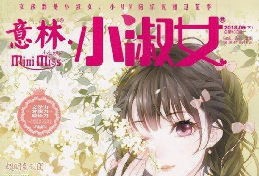 意林小小姐怎么投稿(具体)?投稿邮箱是多少