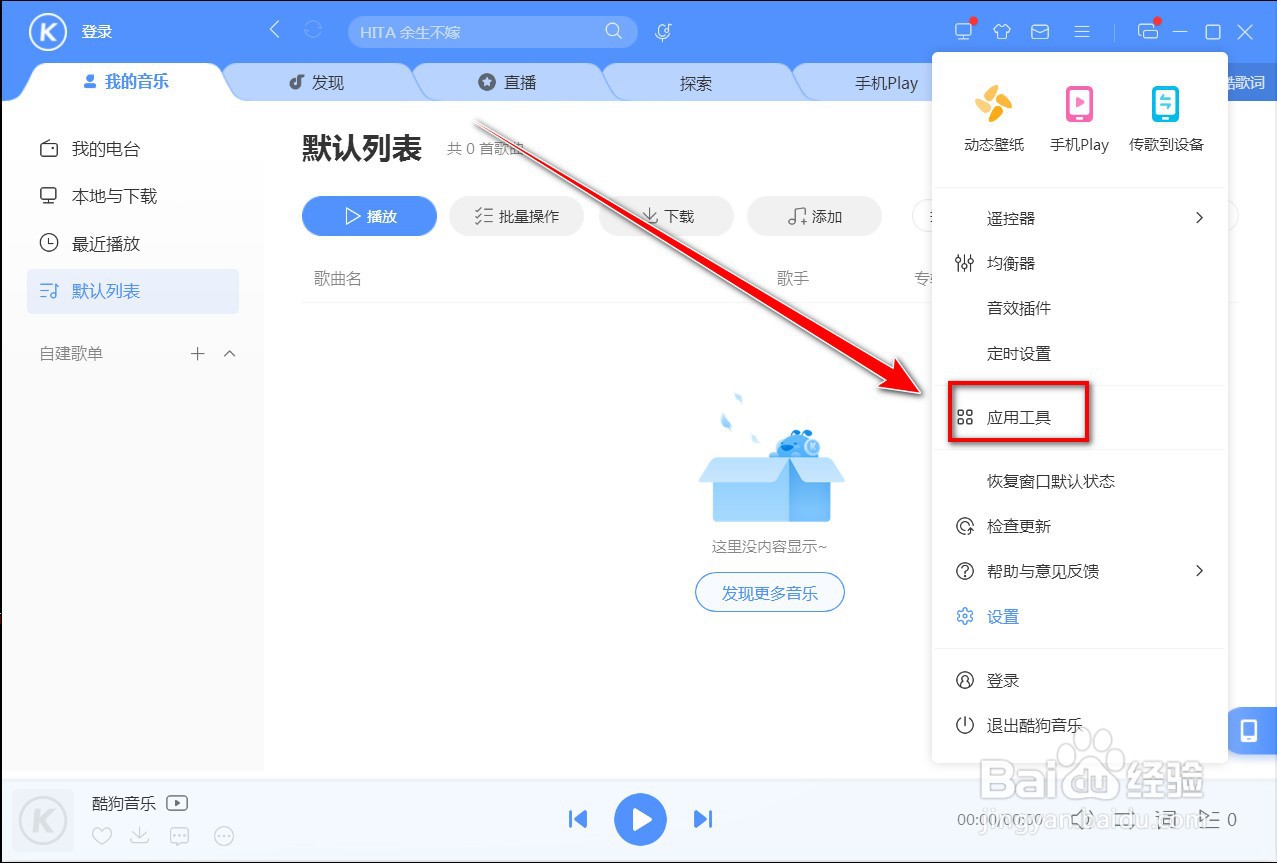 酷狗音乐如何自定义皮肤
