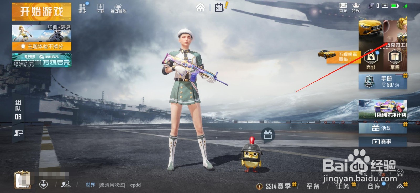 和平精英怎么获得甜心巧克力套装