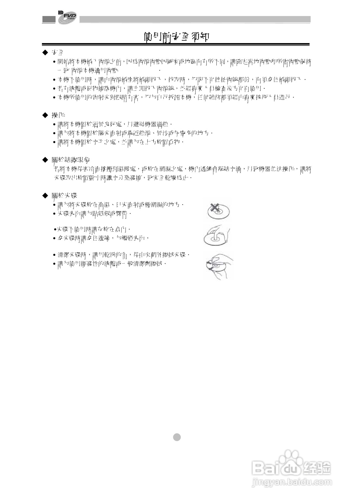 歌林KVD-1080型数位影音光碟机说明书:[1]