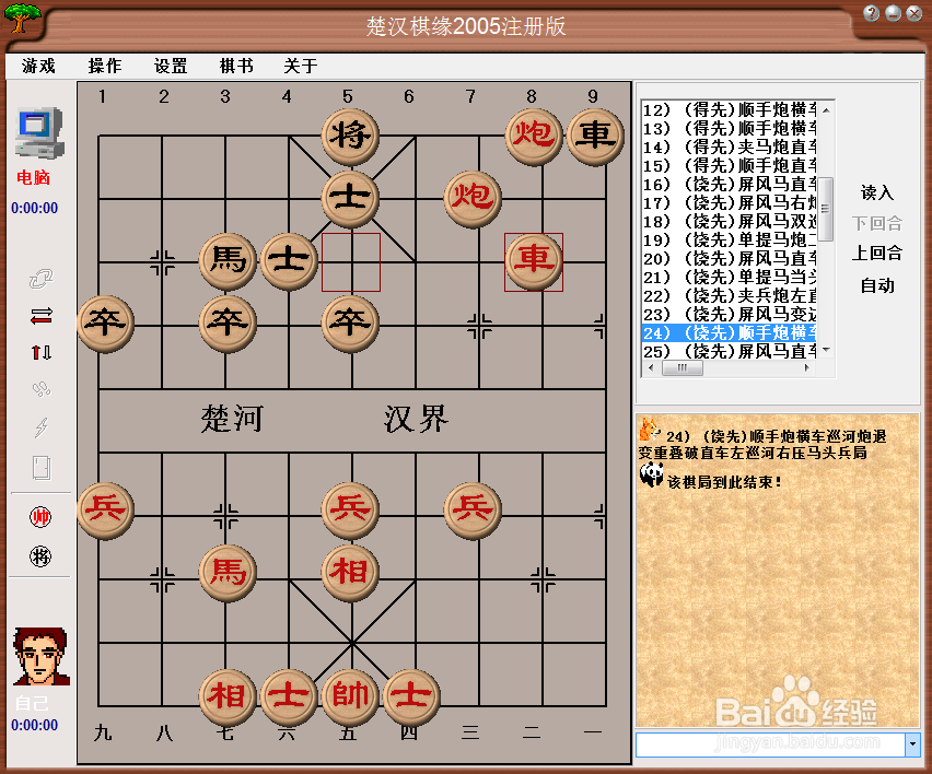 梅花泉第二十四篇棋谱